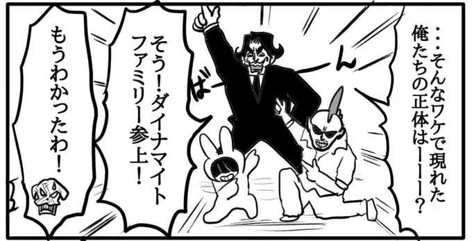ダイナマイトファミリー集 