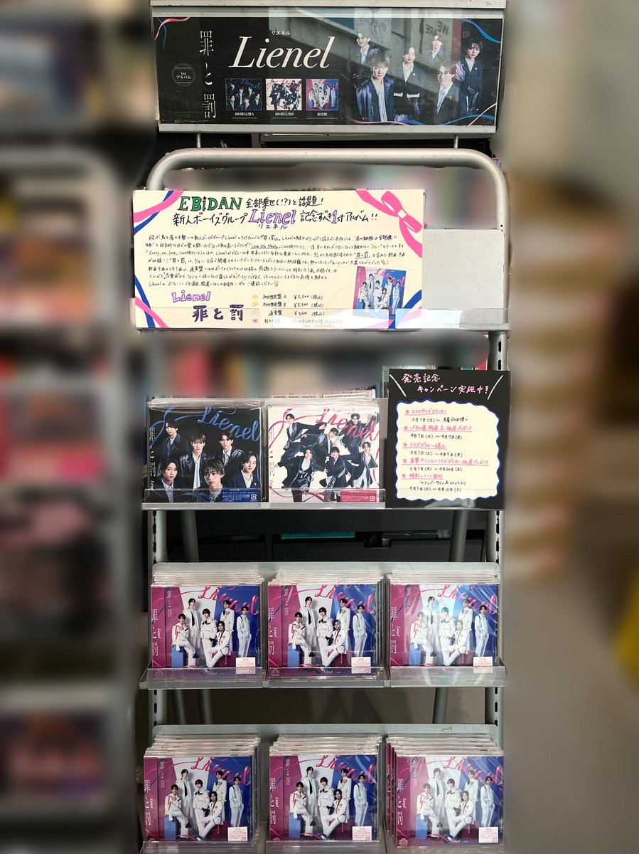 Lienel タワーレコード サイン入りパネル 集合