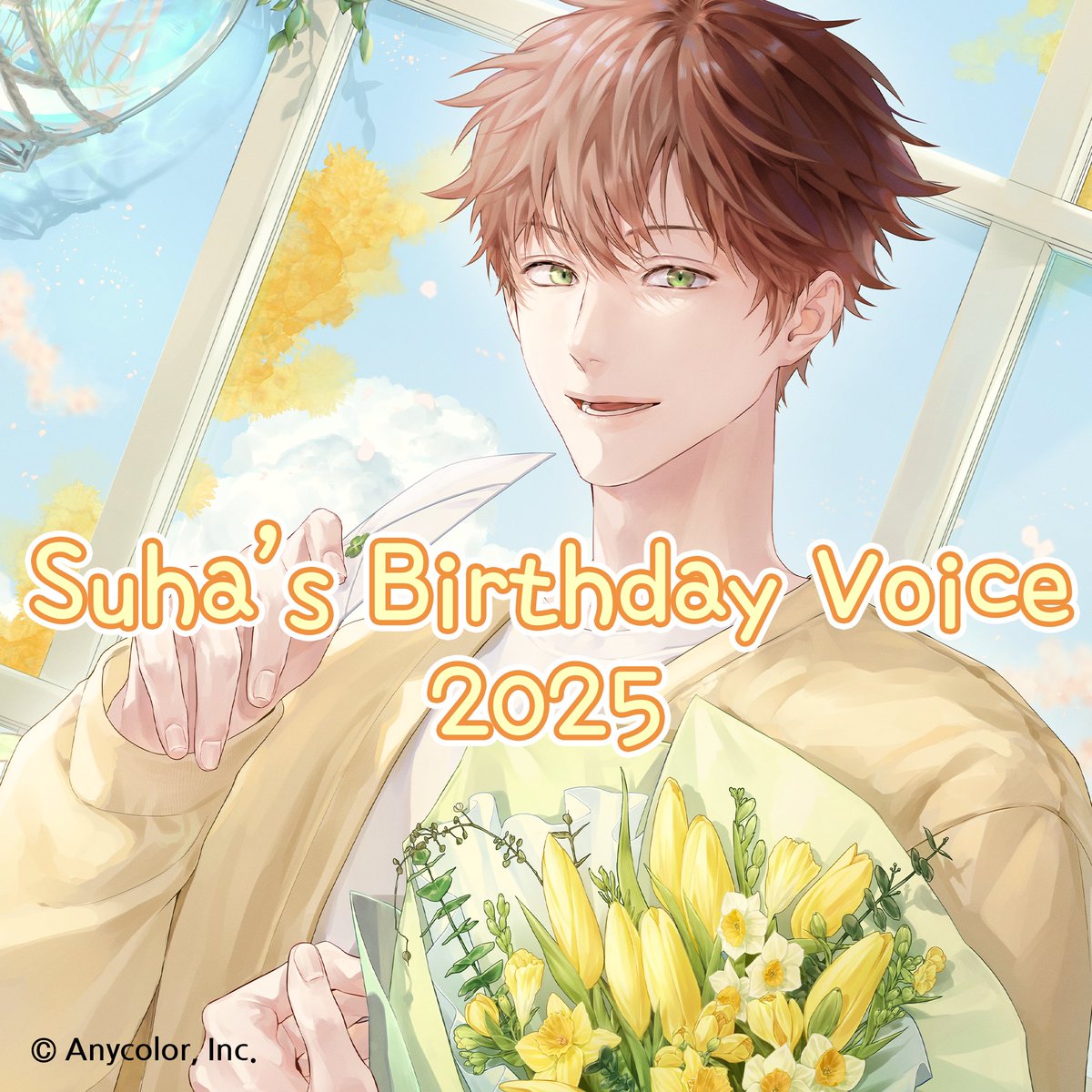 【📢Suha's Birthday Voice 2025 판매 안내】

4월 3일 수하의 생일을 맞아 수하가 전하고 싶은 이야기가 있다고 해요💌
이 보이스를 듣는 여러분이 언제까지고 행복하길!

🕛판매기간＜ 04-03 12:00 ~ 04-17 23:59＞까지!
🔽판매 링크🔽
nijisanji-kr.booth.pm/items/6756361

보이스 후기는 #suha_voice 여기로