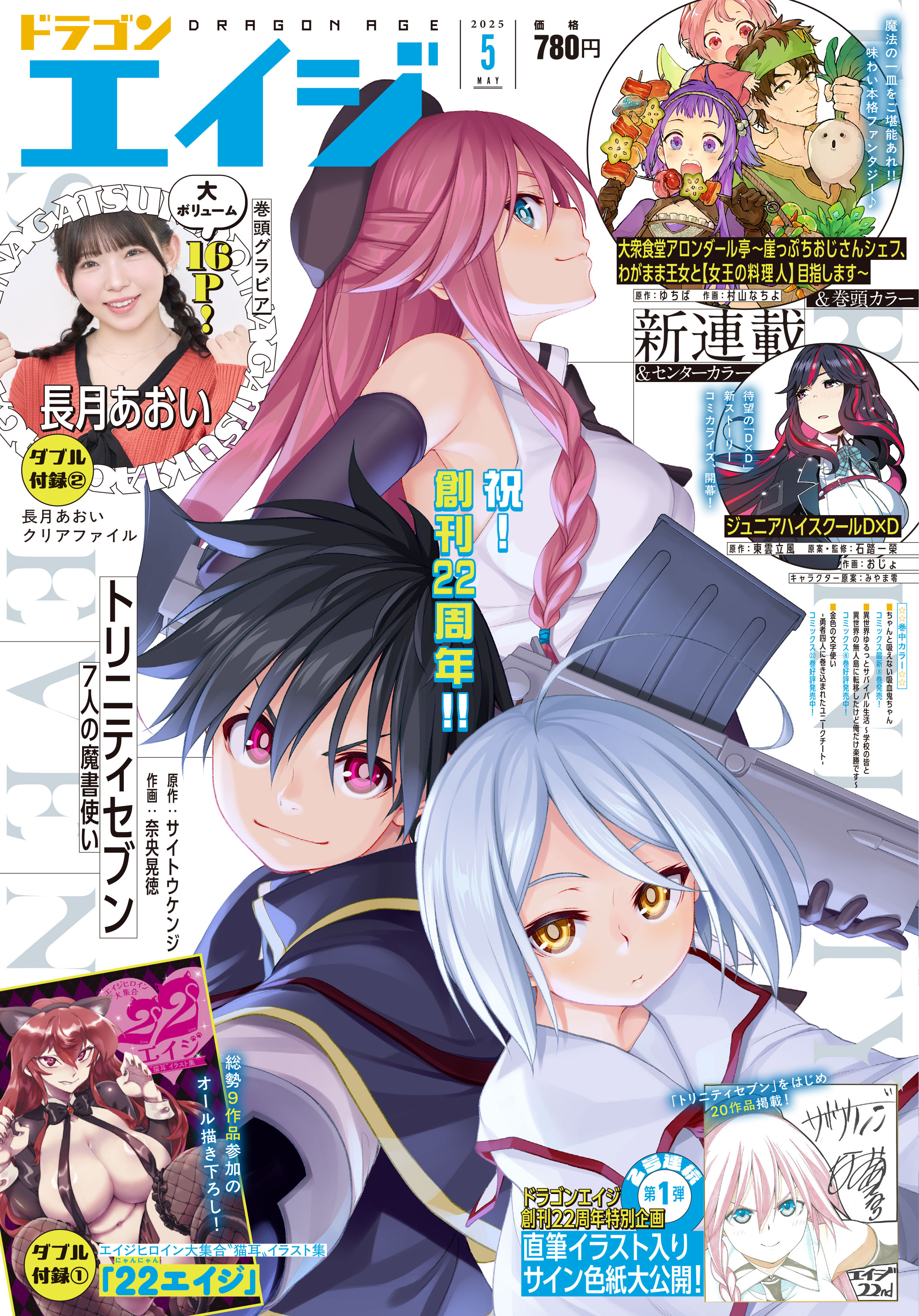 TRINITY SEVEN: 7-NIN NO MASHO TSUKAI (@TrinitySeven_FR) / X