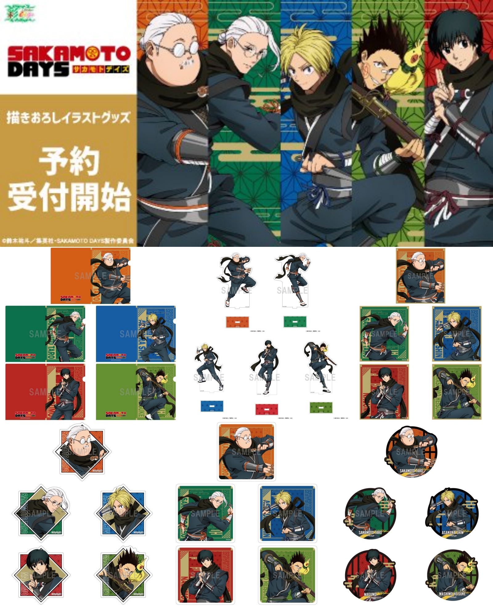 【早い者勝ち】サカモトデイズ グッズ オリジナルグッズ｜TVアニメ『SAKAMOTO DAYS』in NAMJATOWN