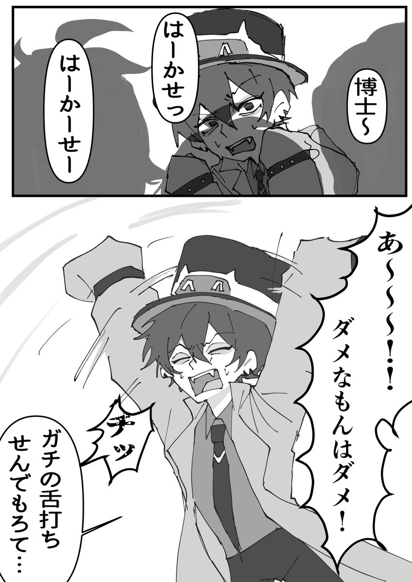 もれなく私をテツニウム博士に囚われてましてぇ… 