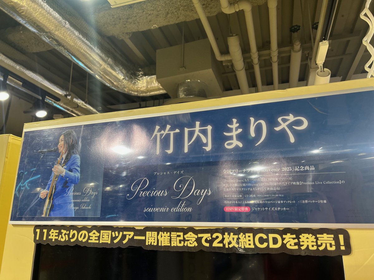 竹内まりや】 全国アリーナツアー「souvenir 2025」記念商品