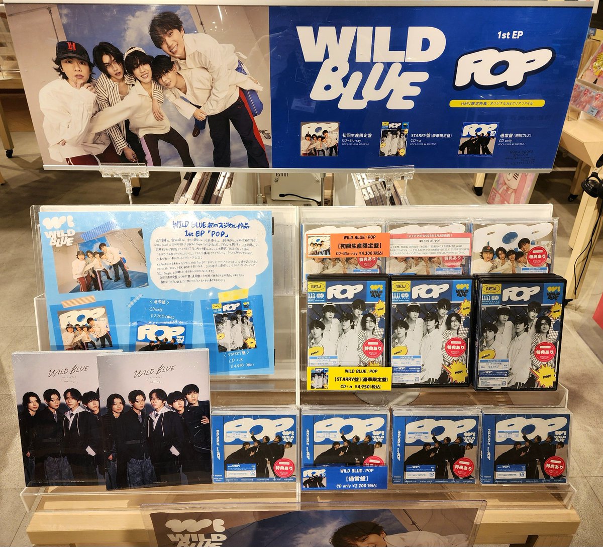 WILD BLUE / POP（STARRY盤（豪華限定盤）） [CD]
