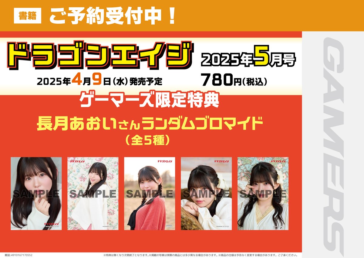 ゲマ【ゲーマーズ公式】 on X