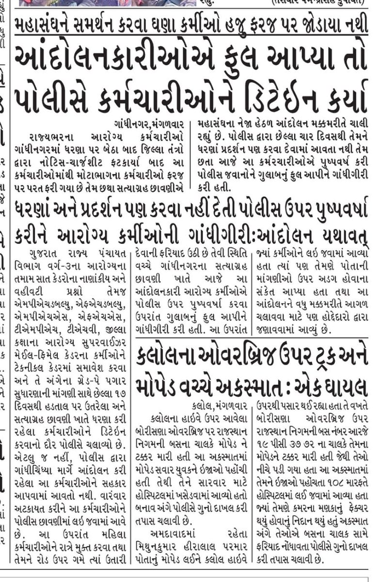 અમે અડીખમ...મક્કમ...
અમારા સહ-કર્મીઓની સાથે વ્યવહાર કરીશું એકદમ નરમ....મુલાયમ....🌹🌹🇮🇳🇮🇳👫👩‍👧‍👧🤝🌍🎯
🌹🌹🌹🌹🌹🌹🌹
#Guj_Health_Strike 
#2800_ग्रेड_पे 
🌹🌹🌹🌹🌹🌹🌹