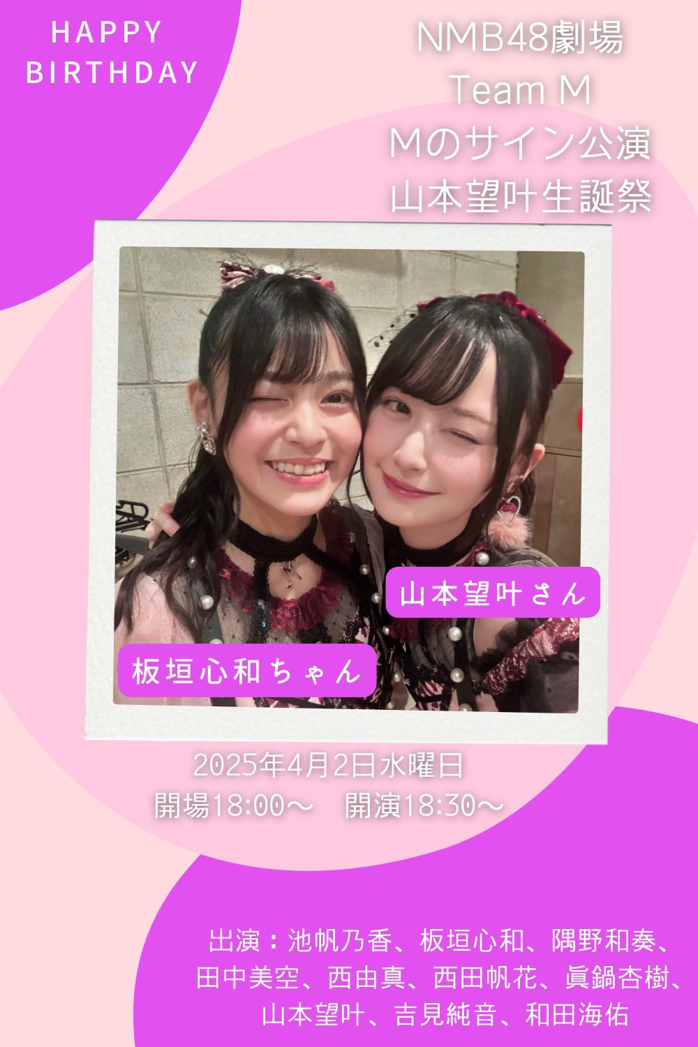 山本望叶 NMB48 生誕祭 セット 直筆サイン入りチケット 板垣心和コミュニティ on X: 