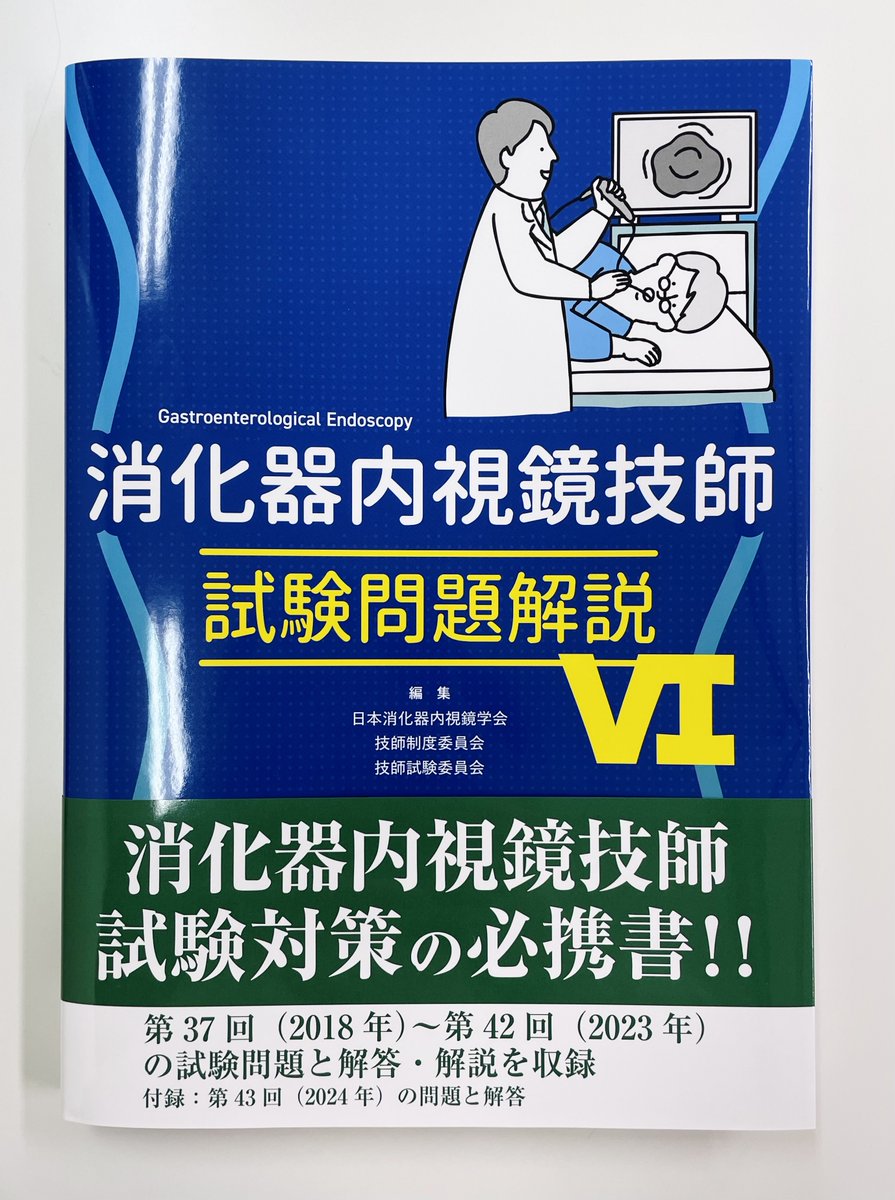 医学図書出版 on X: 医学図書出版 on X: