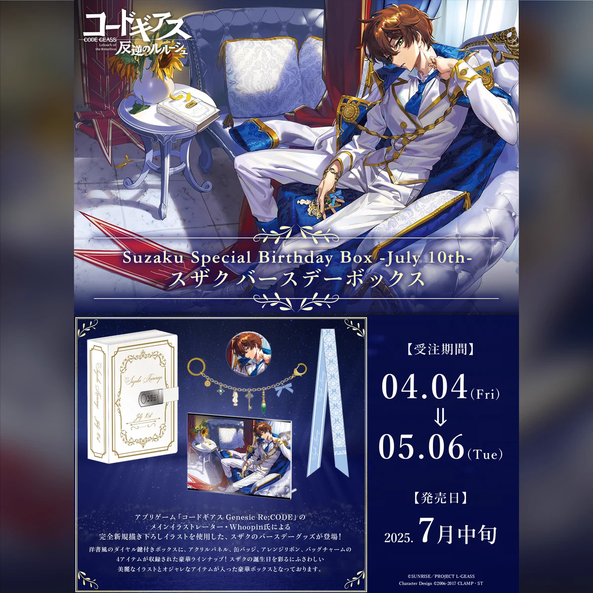 コードギアス スザクバースデー メタルディスプレイ 通常サイズ コード