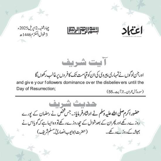 EtemaadDailyNew's tweet photo. #ayatshareef #hadeesshareef https://t.co/p9tsGPcFEf