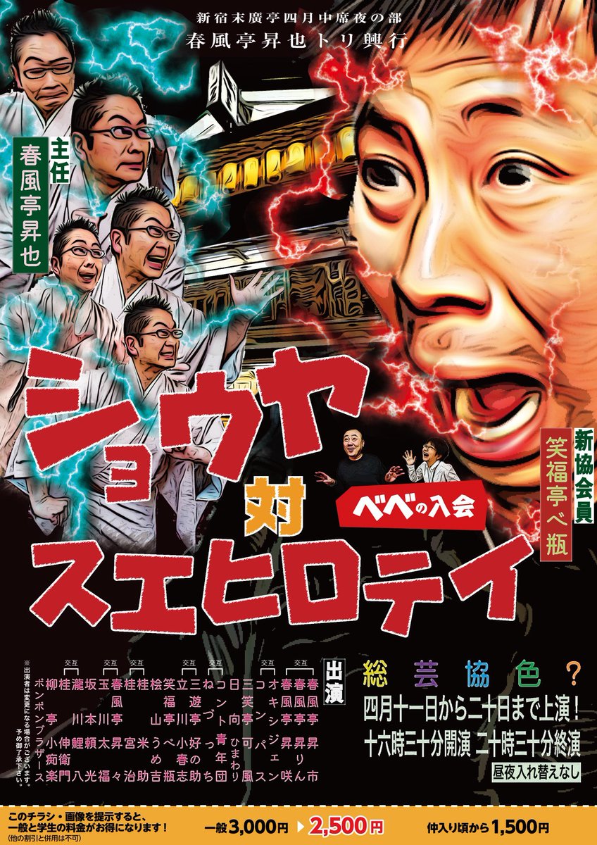 笑福亭べ瓶 tweet media