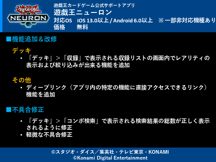 ◥◣ #遊戯王ニューロン ◢◤ ─── 新バージョン公開 ─── ▶️主