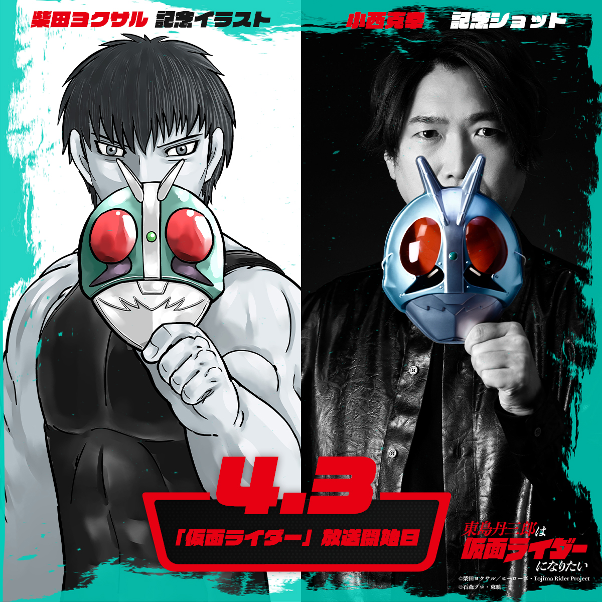 ━━━＼＿／━━━ #仮面ライダー 放送開始日 ━━◥◣＿