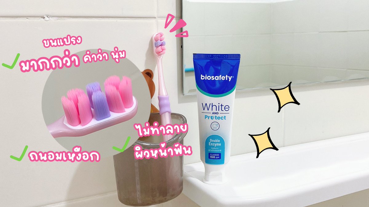 jibilive's tweet photo. ใช้คู่นี้คือจบ!! บอกลาปัญหาฟันเหลือง + มีกลิ่นปากไปได้เลย 

✅ยาสีฟันเป็นสีใส มีกลิสเตอร์ กลิ่นหอมมากก 
✅ขนแปรงก็เกินกว่าคำว่านุ่มไปแล้ว 

ใช้แล้วฟันขาวขึ้น ปากสะอาด หอมสดชื่นสุดๆ ตอนนี้ยิ้มเห็นฟันได้อย��างมั่นใจแล้ว ✨

#biosafetyth #biosafetyให้มากกว่า #สุขภาพดีเต็มที่���ด้ทุกวัน https://t.co/UgBPNVETlH