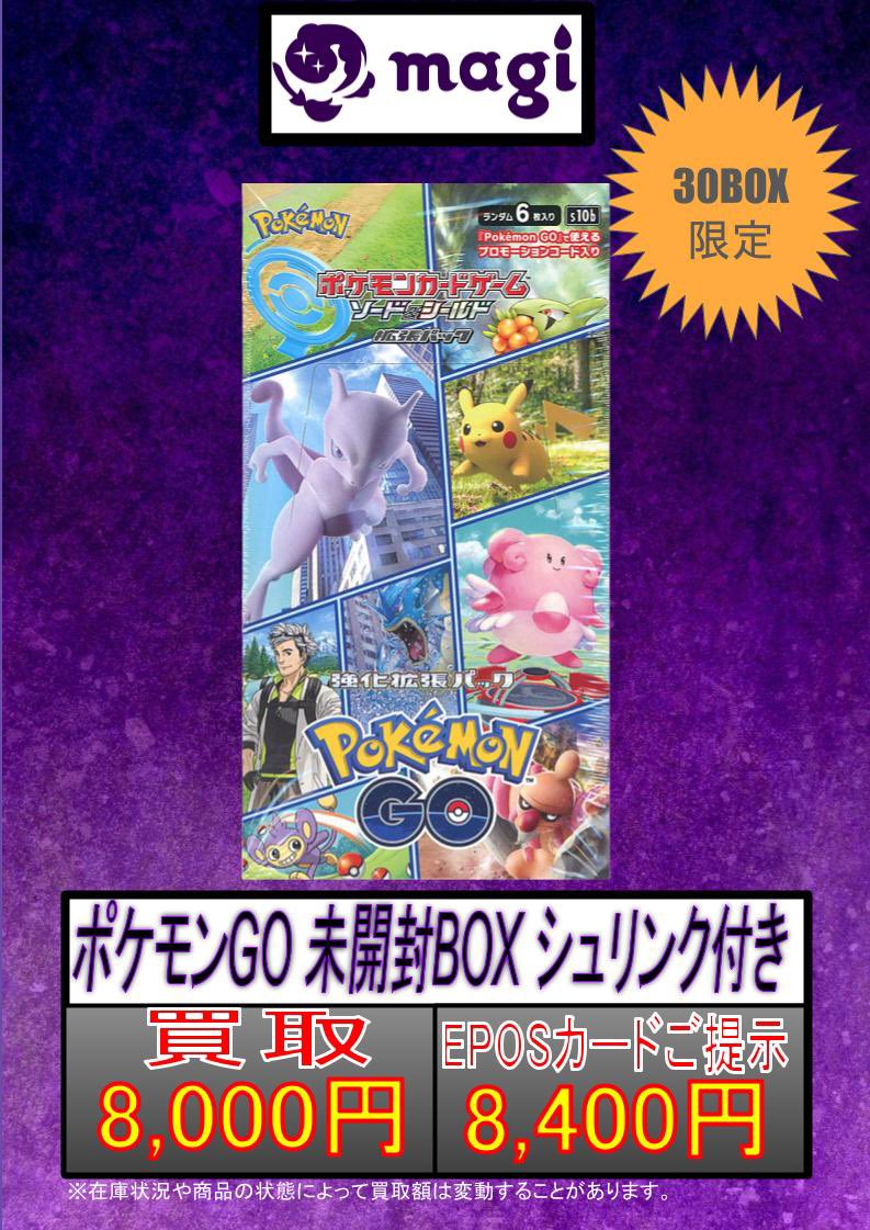 ポケモンGO 未開封BOX シュリンク付き まとめ売り ポケモンカード