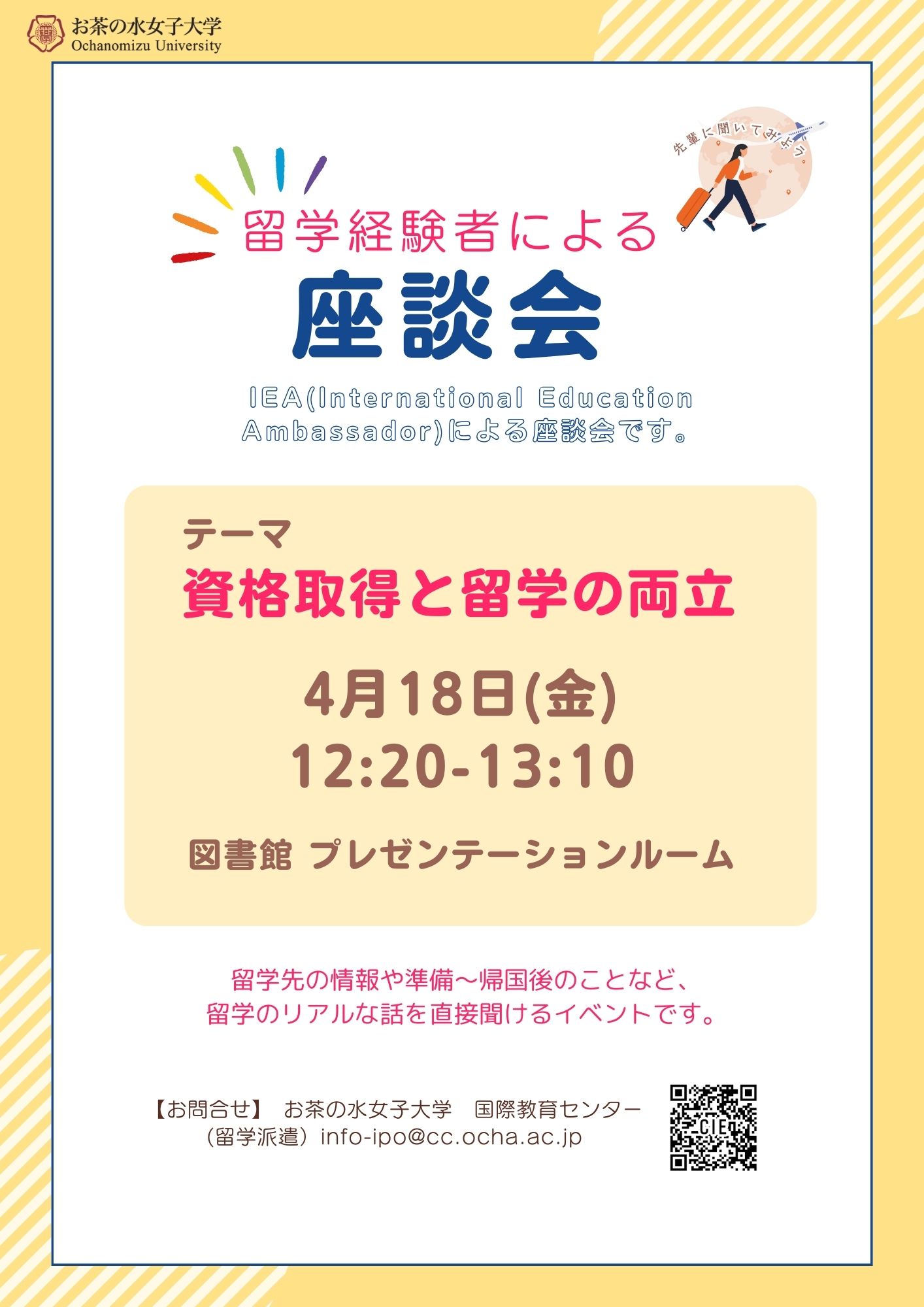 お茶の水女子大学国際教育センター (@cie5913) / X お茶の水女子大学国際教育センター (@cie5913) / X