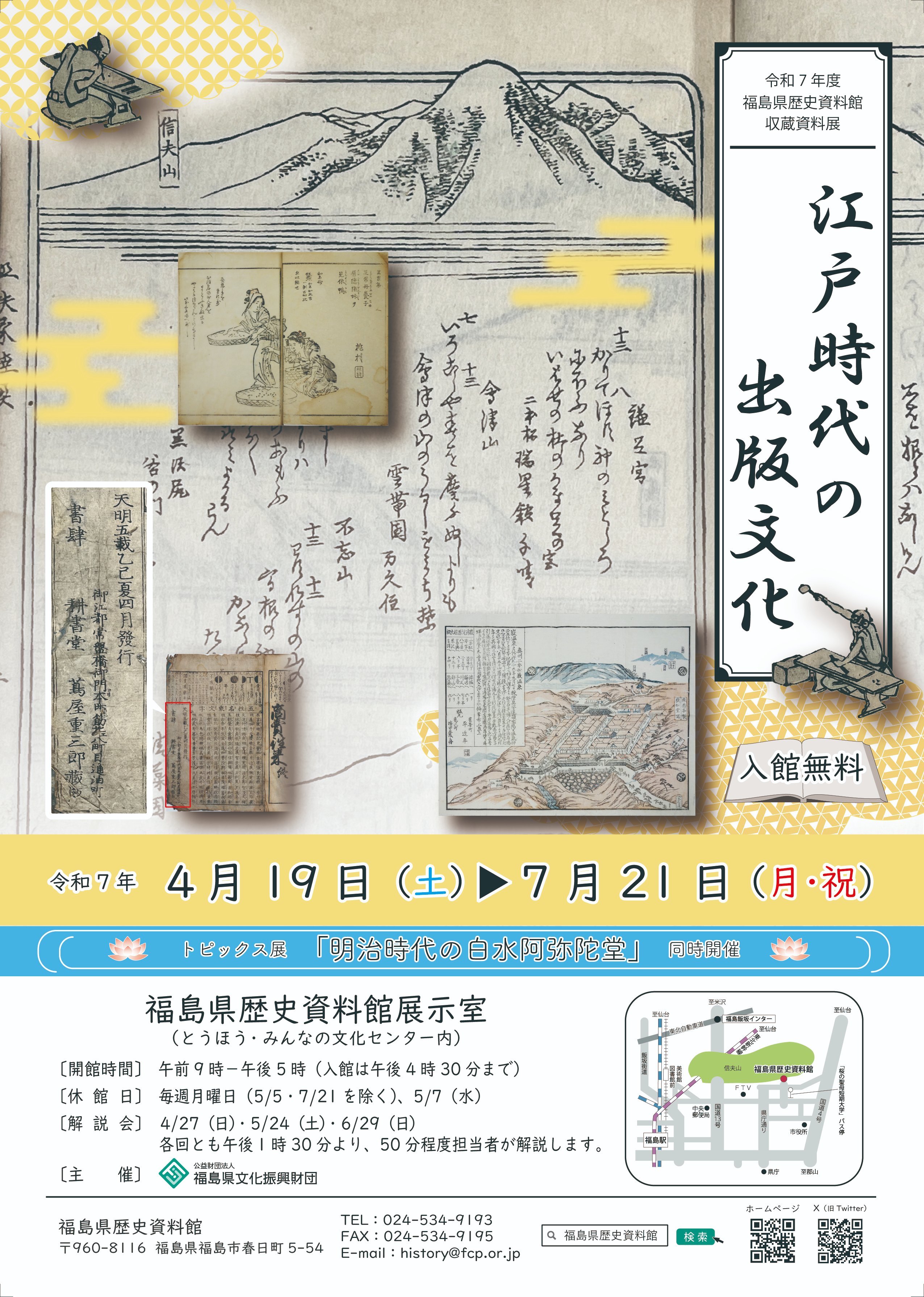 福島県歴史資料館 (@fuku_pref_arch) / X 福島県歴史資料館 (@fuku_pref_arch) / X