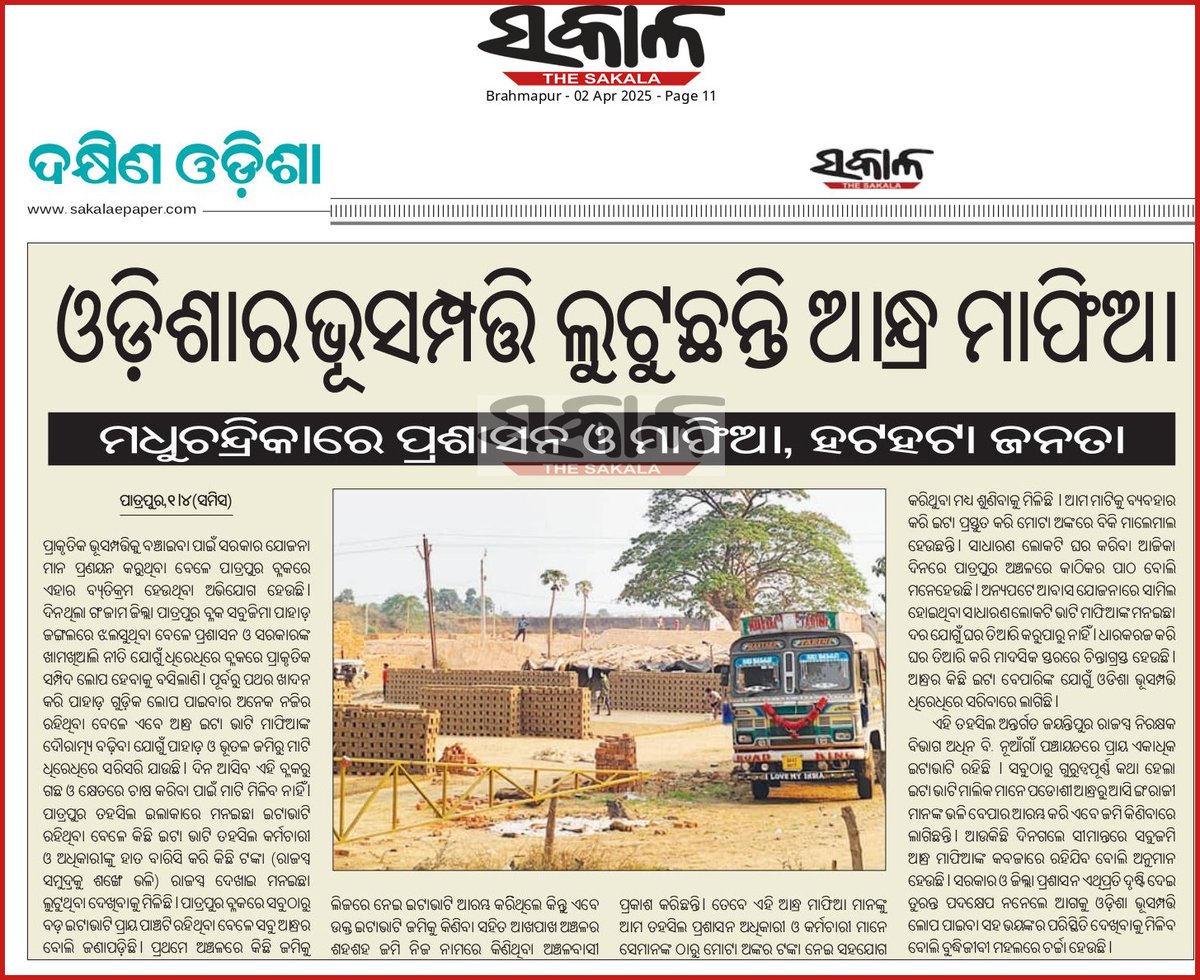 TechAlmond1's tweet image. The matter is very serious, take strict action against the corrupt officials @MohanMOdisha @CMO_Odisha @sureshkpujari @rdmodisha @Ganjam_Admin @BDO_PATRAPUR