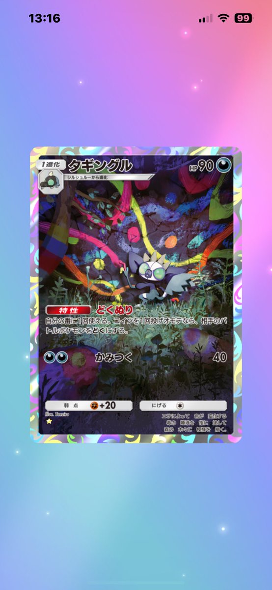 さっき当たったNEW🫶
