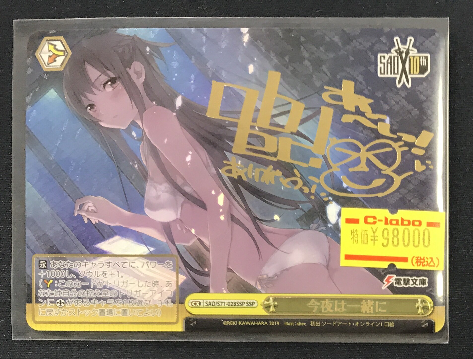 ヴァイスシュヴァルツ 今夜は一緒に SSP サイン入り