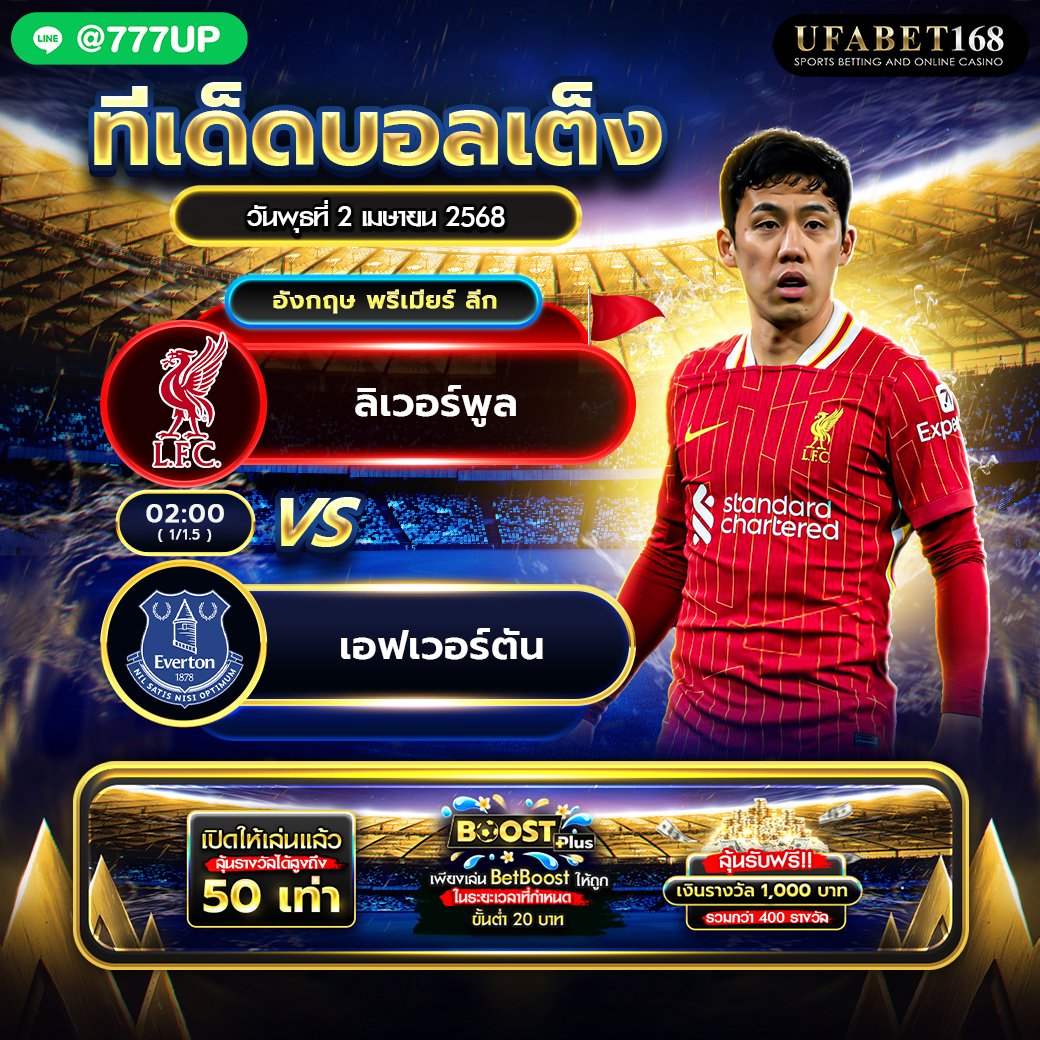 LineLSBKK's tweet image. #พรีเมียร์ลีกอังกฤษ 🏴󠁧󠁢󠁥󠁮󠁧󠁿 
ศึก'เมอร์ซีย์ไซด์'ดาร์บี้ 🔥 
🔴 ลิเวอร์พูล 🆚 เอฟเวอร์ตัน 🔵 
⏰วันที่ 2 เมษายน 2568 เวลา 02.00 น. 
🏟 สนาม: แอนฟิลด์  

แอดไลน์ bit.ly/40zmiNy
ออโต้ bit.ly/427S5ar

#แผ่นดินไหวประเทศไทย #ตึกถล่ม #WeakHeroClass2 #NamneungNoey…