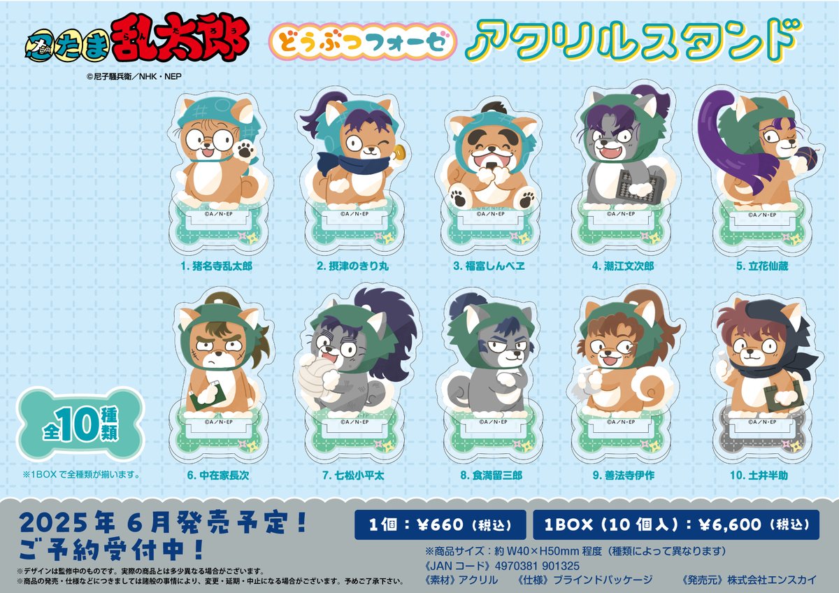 忍たま乱太郎 グッズ&情報 on X: 忍たま乱太郎 グッズ&情報 on X: