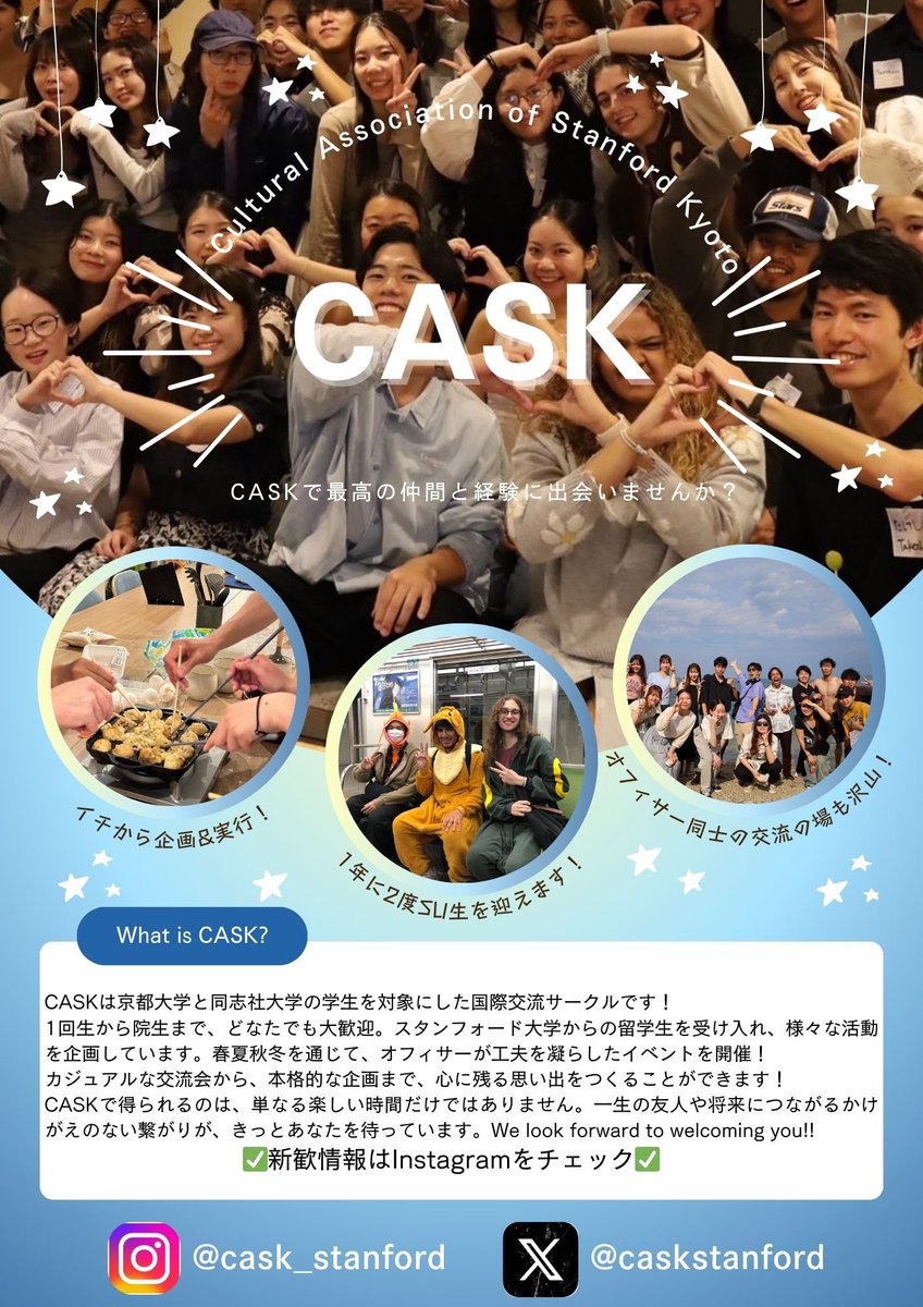 京大•同志社国際交流団体CASKです！

今日、紅萌祭でビラもらってくれた新入生の方々ありがとうございました！！🌸
#紅萌祭 #CASK #Stanford #春から京大 #春から同志社 #京都大学 #同志社大学 #国際交流