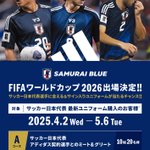 FIFA ワールドカップ 2026出場決定！！​ 対象商品を購入して豪華賞品を