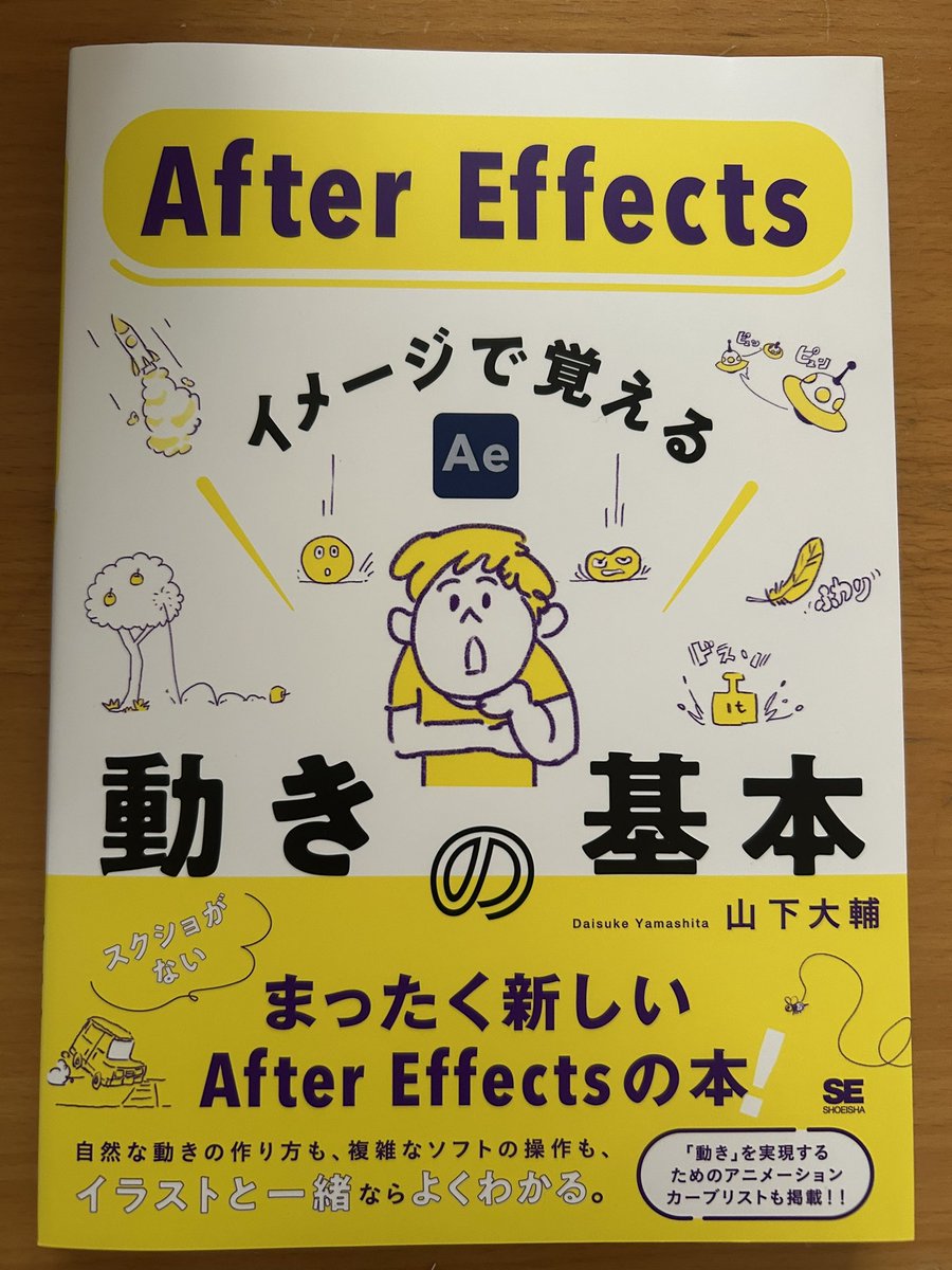 amss12's tweet photo. 「動きの基本」やっと買った😄
個人的には第七章の「動きのカーブリスト」は必読です！
ヤマダイさんのモーションの秘密が垣間見れるような気がします！！ https://t.co/QyXVt585xI