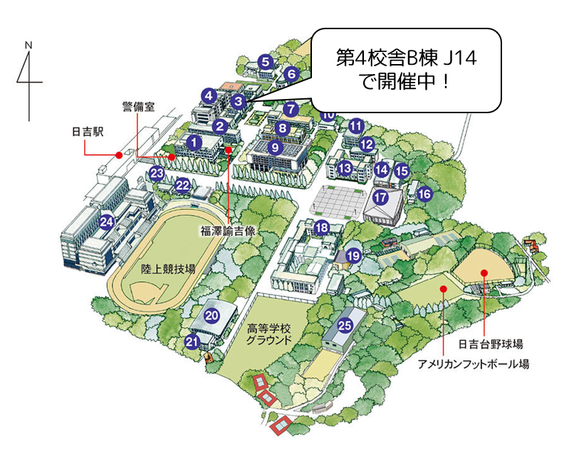 🌸慶應新入生の皆さん、ご入学おめでとうございます！🌸

本日の対面新歓はココ！
📅 4/2 (水) 14:00-15:30
📍 日吉キャンパス 第4校舎B棟 J14（場所は画像をチェック👇）

5月末まで仮入部で体験可能！興味のある方はDMでお気軽にご連絡ください✨
#春から慶應 #春から慶応 #慶應春新歓2025