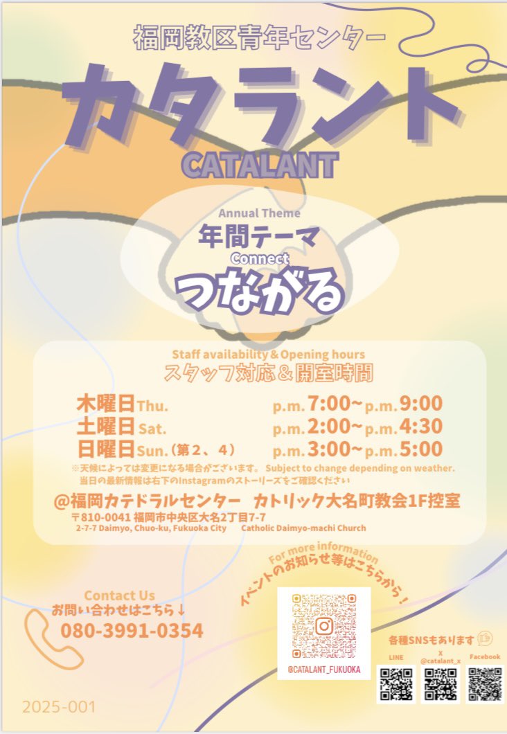 catalant_x's tweet photo. 皆さん、こんにちは🌸
福岡教区青年センターは、2025年4月から運営時間が変わります(時間)
詳しくは、ポスター��ご覧下さい(顔文字)
また、様々な企画を準備していますので、気軽に参加してください(顔文字) https://t.co/JdKrv4KCKB