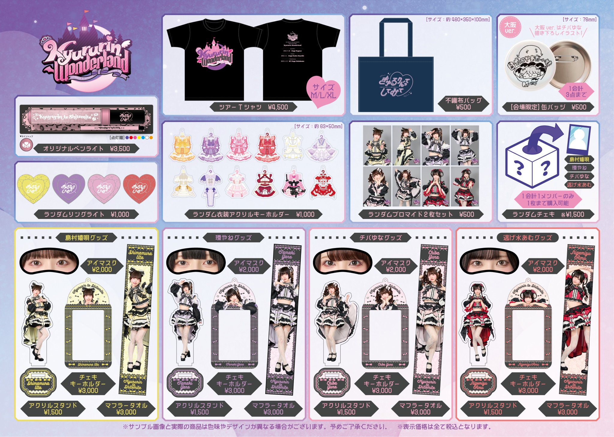 NEWS グッズまとめ売り 02070214goodsinfo-1.jpg