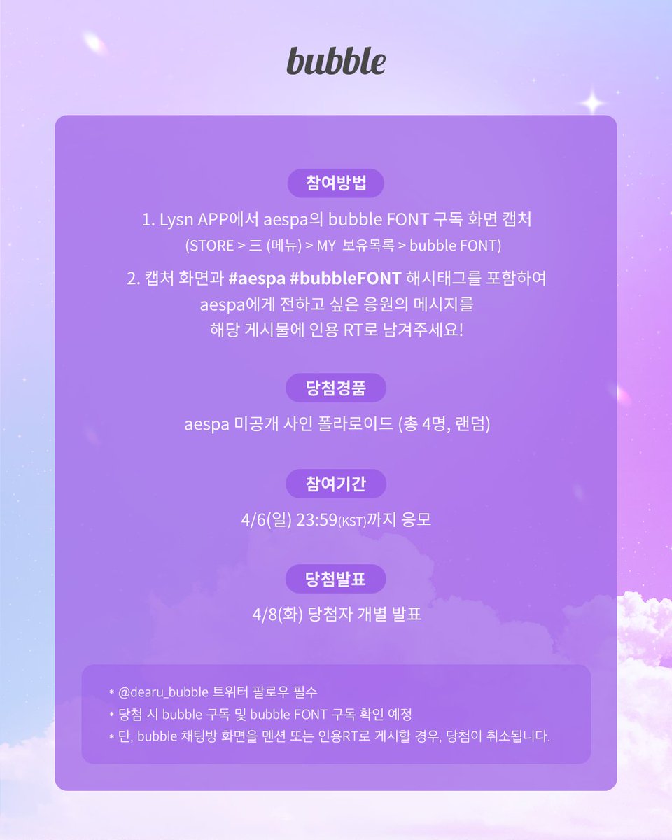 dearu_bubble's tweet image. [📢] aespa ‘bubble FONT’ 서비스 오픈 기념 구독 인증 이벤트!

aespa의 bubble FONT 구독 인증을 인용 RT로 남겨주세요💓

[참여방법] 
1. Lysn APP에서 aespa의 bubble FONT 구독 화면 캡처 (STORE &amp;gt; 메뉴 &amp;gt; MY보유목록 &amp;gt; bubble FONT)
2. 캡처 화면과 #aespa #bubbleFONT 해시태그를 포함하여