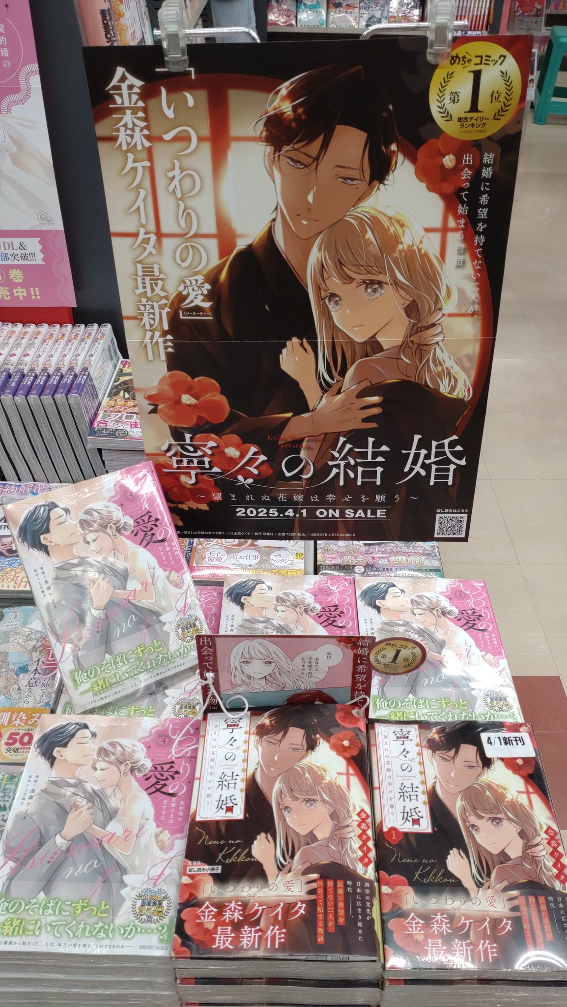 寧々の結婚～望まれぬ花嫁は幸せを願う～ 金森ケイタ 直筆サイン本 新品 特典付き 寧々の結婚～望まれぬ花嫁は幸せを願う～ - メルカリ