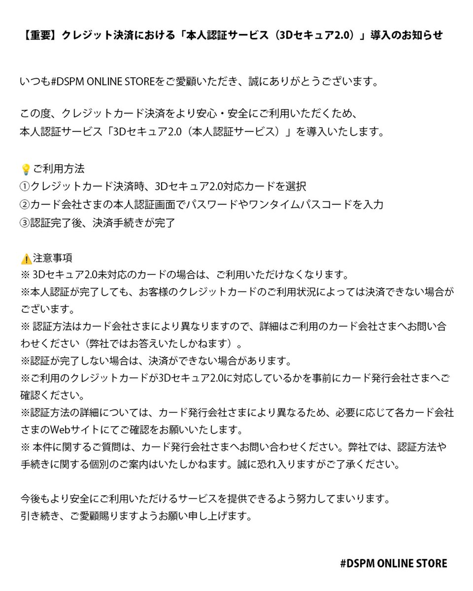 DSPM_STORE's tweet image. オンラインショップご購入の前にご一読ください- ̗̀📢