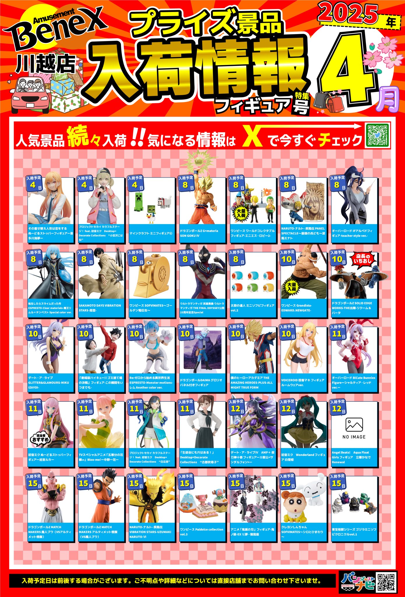 ベネクス川越店 on X: 