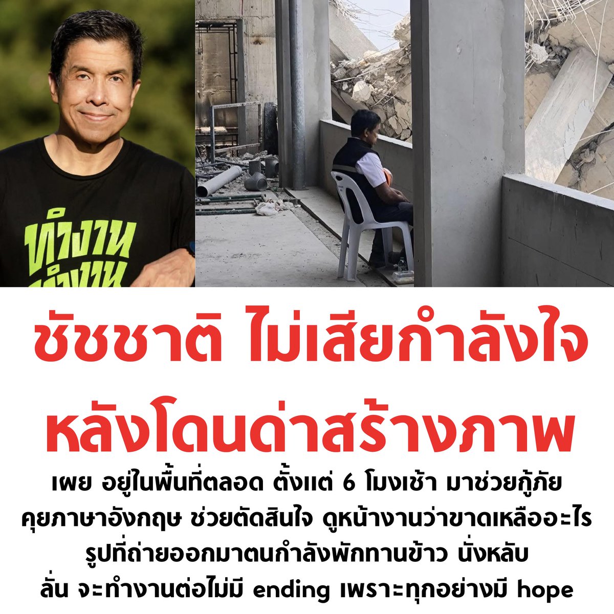 บอล ธนวัฒน์ วงค์ไชย tweet media