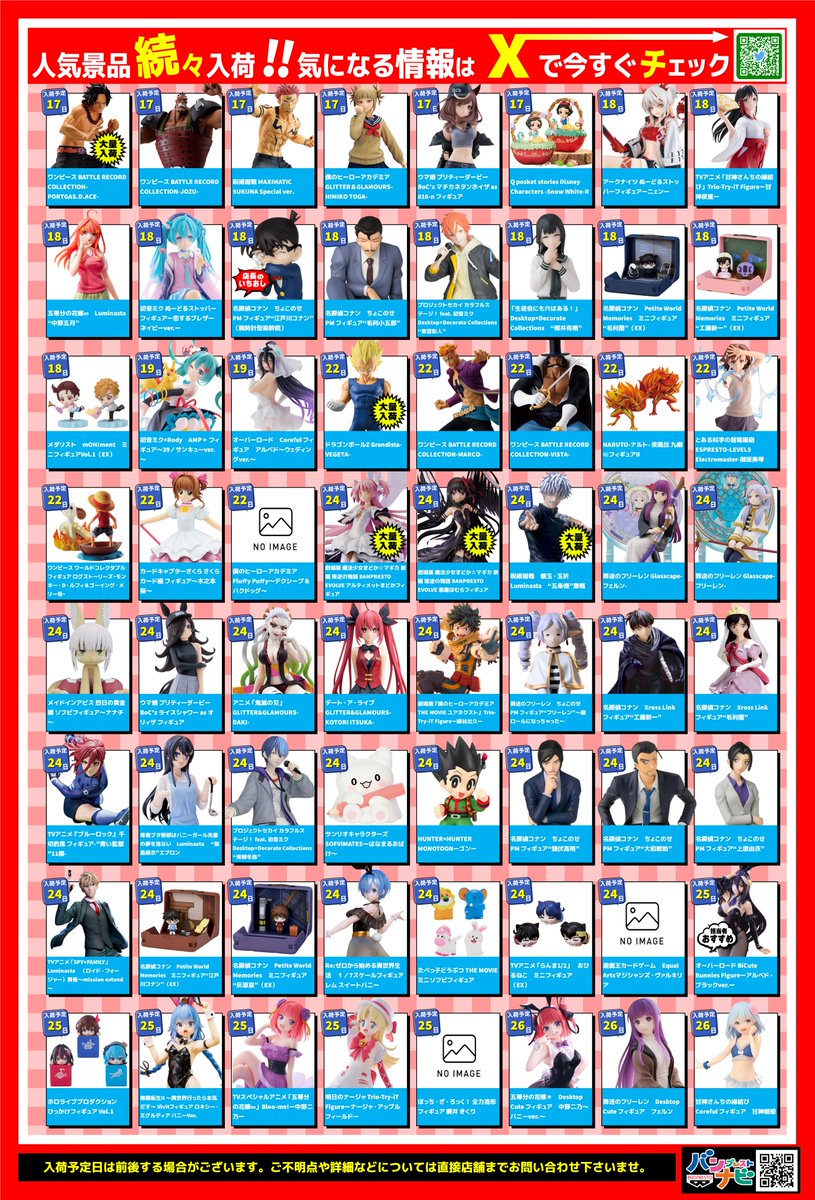 景品入荷カレンダー4月号】 主な4月入荷カレンダーとなります🤖 これ