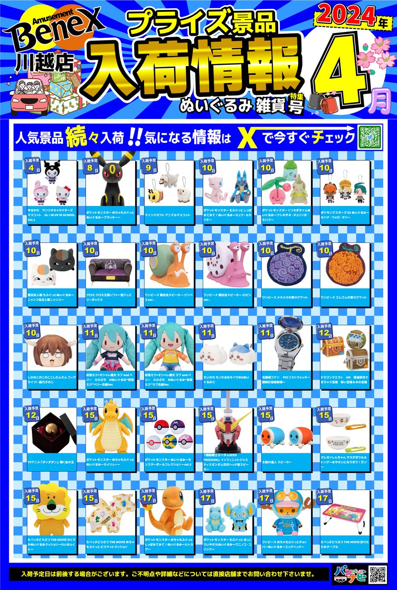 月がきれい　川越　イベントグッズ一式　べにっぽ大、小 川越市】TVアニメ「月がきれい」の聖地巡礼コース！本川越駅から氷川