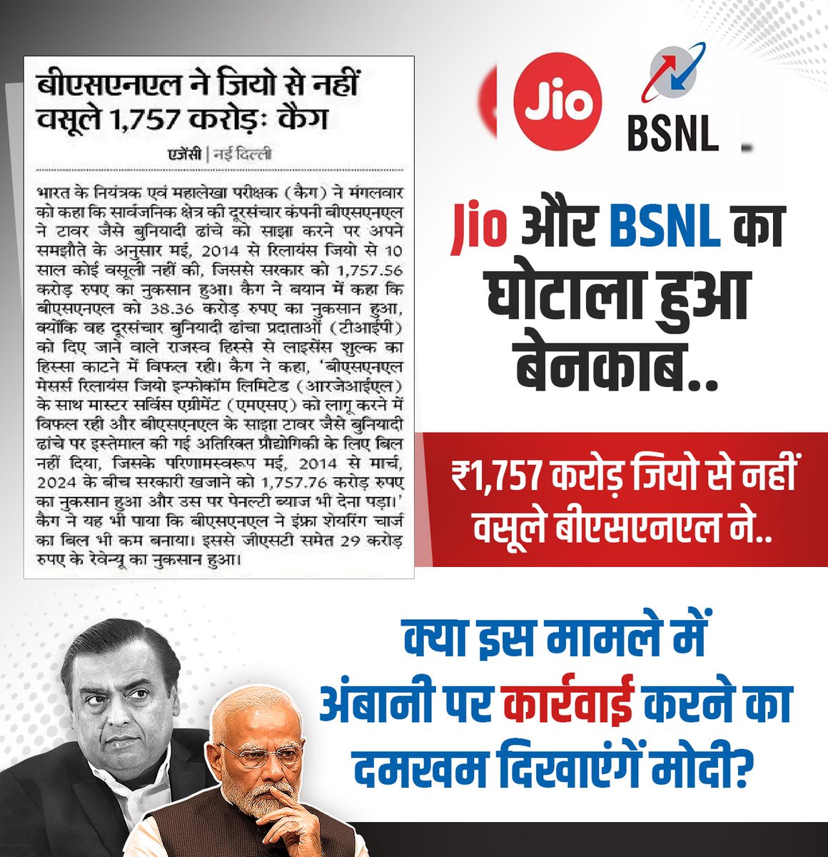 kumargirish07's tweet image. ये तो अलग ही फ्रॉड चल रहा है !

#BSNL #JIO #Charges #Telecommunication #India #Adani #Ambani #NarendraModi #Media #Scam