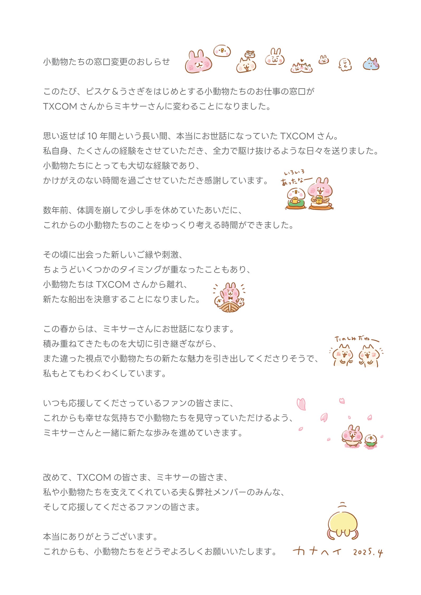 カナヘイの小動物 キデイランド限定 サイン 額装 ピスケとうさぎ