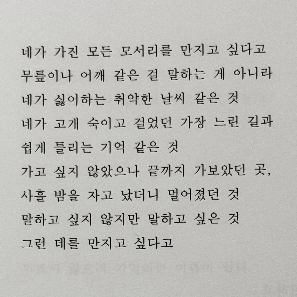 김도언, 모서리