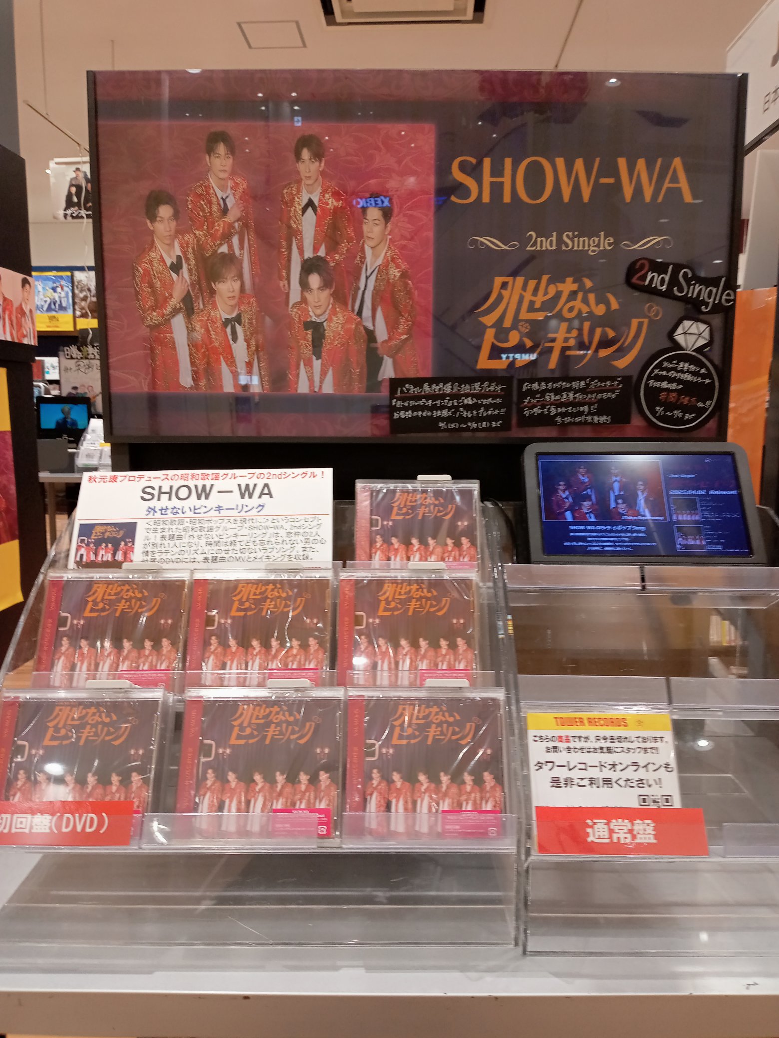 SHOW-WA タワレコ外せないピンキーリングタワレコ非売品パネル
