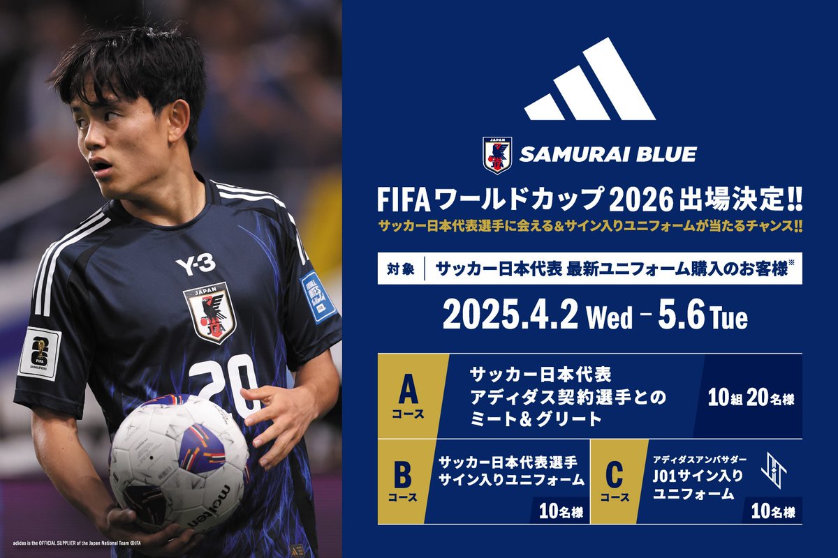 FIFA ワールドカップ 2026出場決定！！​ 対象商品を購入して豪華賞品を