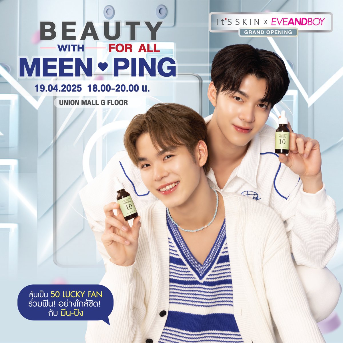 ItsSkinTH's tweet photo. It’S SKIN x EB GRAND OPENING EVENT🎊
✨It’S SKIN “Beauty for all with Meen-Ping”
⏰19.04.25 l 18.00-20.00 น.
📍Union Mall ชั้น G

👉สอบถามเพิ่มเติม Line : @itsskinthailand @eveandboy 

#ebitsskin #ITSSKINxMeenPing
#ITSSKIN #eveandboy 
#MeenPing #meennicha8 #Pingkrittanun #มีนปิง https://t.co/EvWFwMOyx0