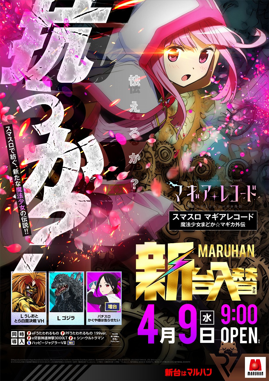 マルハン古河北店 on X: 