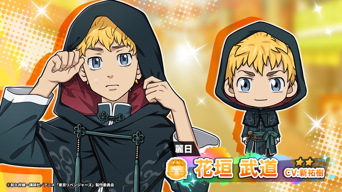 東京リベンジャーズ ぱしゃこれ 花垣武道 521枚 📣 イベント開催中.ᐟ.ᐟ ＼ 「健康祈願!?チャイナフェア」 ポイント