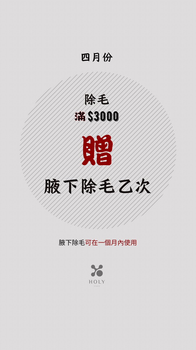 四月份 優惠
熱蠟除毛 🈵$3000
贈 腋下除毛乙次！

Line Pay刷卡付款 滿$2000現折$100
優惠券數量有限送完為止哦！

（一個月內都可以使用哦🤩）

這邊預約👇🏻
lin.ee/UopNbBu