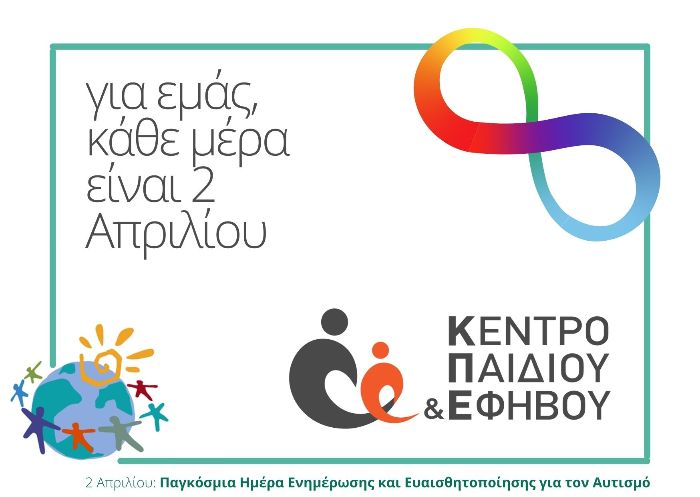 2 Απριλίου: Παγκόσμια Ημέρα Αυτισμού!💙
Διαβάστε το newsletter του Κέντρου Παιδιού &amp; Εφήβου για υπηρεσίες, δράσεις &amp; νέα προγράμματα!🧩 Δείτε πώς μπορείτε να συμμετάσχετε. 
#AutismAwarenessDay #Αυτισμός #ΠαγκόσμιαΗμέραΑυτισμού
#AutismAwarenessDay #Αυτισμός
mailchi.mp/940d9a9b5cd3/n…