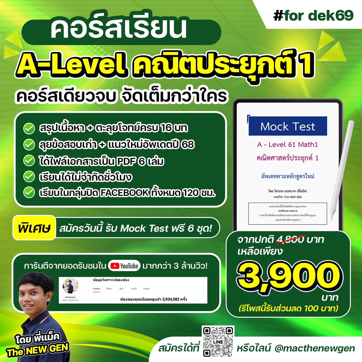 🏆คอร์ส A-Level คณิต 1 🏆
กับ "คอร์สที่คุ้มค่าที่สุด" สำหรับ #dek69
คอร์สเดียวจบ สรุปเนื้อหา+ตะลุยโจทย์

📘สิ่งที่ได้จากคอร์สนี้
✅สรุปเนื้อหา+ตะลุยข้อสอบครบทุกบท เนื้อหาอิงตามหลักสูตรใหม่ของสสวท.
✅พาทำข้อสอบเก่า+ข้อสอบแนวใหม่
✅เอกสารสีทั้งเล่ม เข้าเล่มอย่างดี